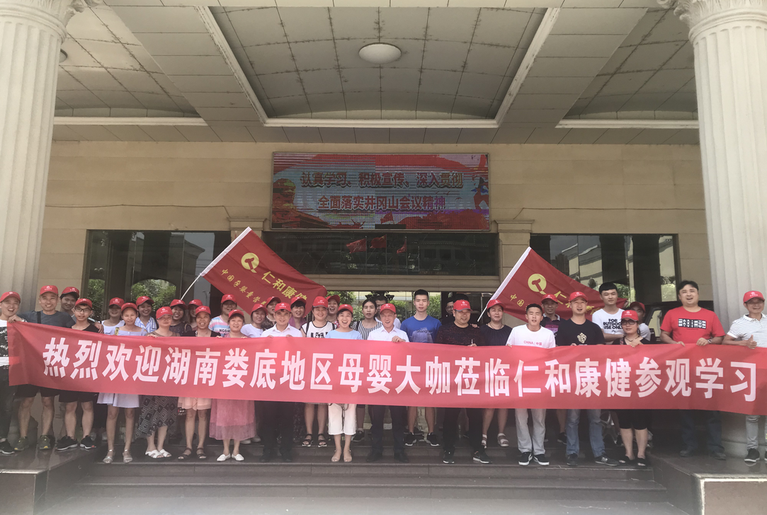 湖南婁底母嬰連鎖客戶仁和參觀學(xué)習(xí)之行