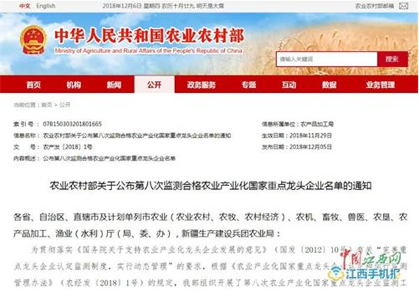 仁和集團(tuán)第六次獲評農(nóng)業(yè)產(chǎn)業(yè)化國家重點(diǎn)龍頭企業(yè)